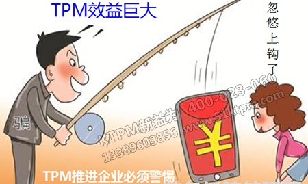 TPM推進六大誤區 TPM推進六大誤區