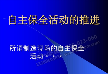 運用自主管理消除故障冰山理論 運用自主管理消除故障冰山理論