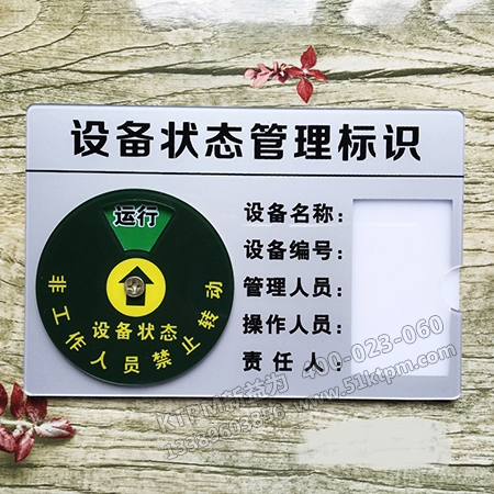 設備狀態管理標識 設備狀態管理標識