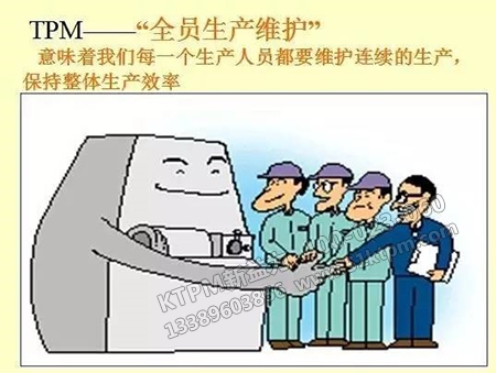TPM全員生產維護