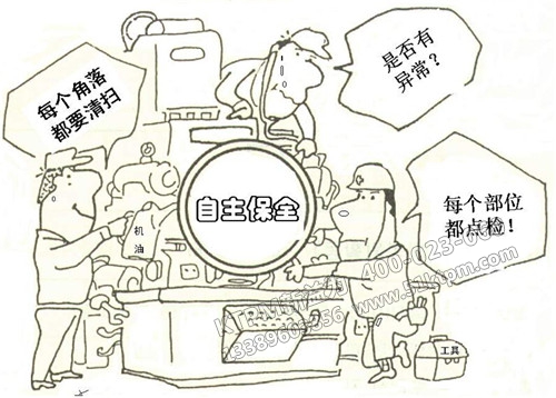 TPM自主保全維護