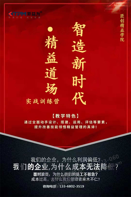 智造新時代•精益道場實戰(zhàn)訓(xùn)練營 智造新時代•精益道場實戰(zhàn)訓(xùn)練營