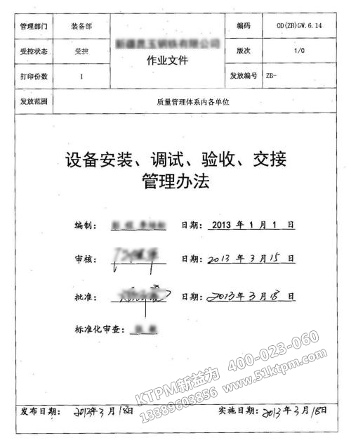 設(shè)備驗(yàn)收調(diào)試 設(shè)備驗(yàn)收調(diào)試