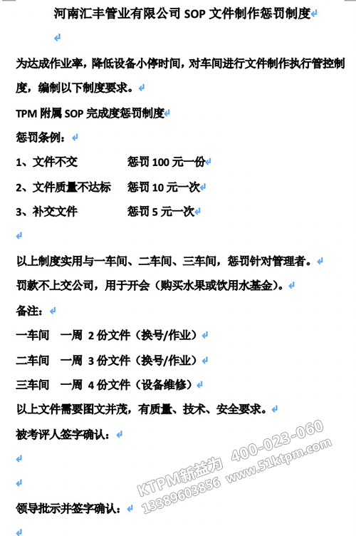 SOP制作考核制度 SOP制作考核制度