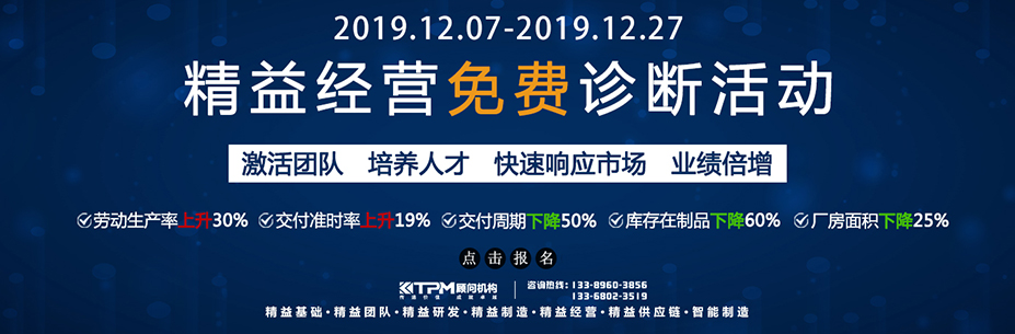 精益經營免費診斷活動 精益經營免費診斷活動