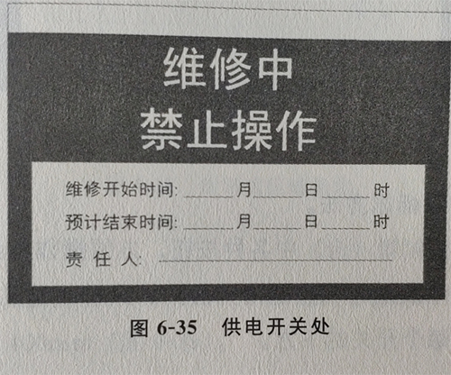 備維修中標識 備維修中標識